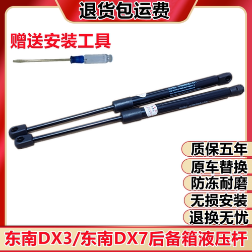 适配东南DX3 DX7 后备箱液压杆尾箱支撑杆后背尾门伸缩顶杆