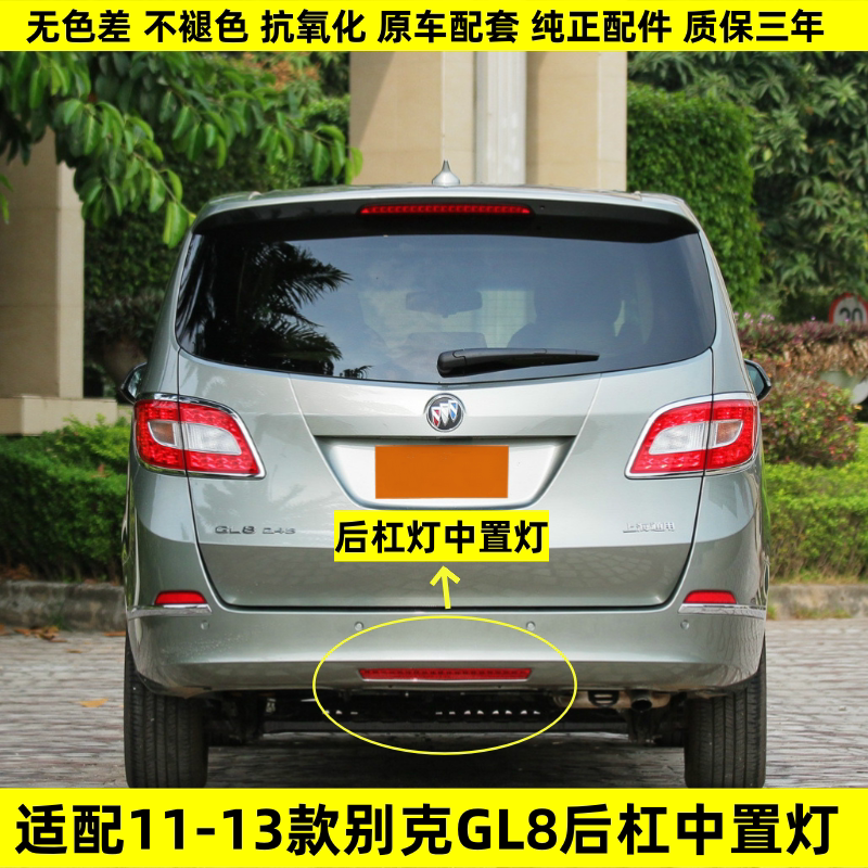 适配别克GL8后尾灯总成11-13款胖头鱼gl8尾灯罩后杠灯后雾灯外壳