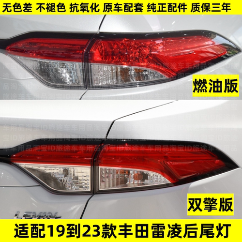 适配19-23款丰田雷凌后尾灯壳罩刹车灯倒车灯新款雷凌后灯转向灯