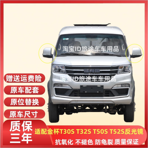 适用新款金杯T30S T32 T50S T52S倒车镜总成车外后视镜左右反光镜