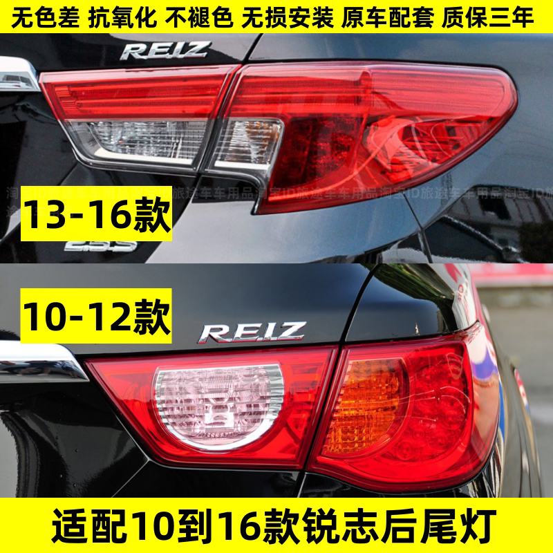 适用丰田新锐志尾灯总成10-1213-16年款锐志后大灯倒车刹车LED灯