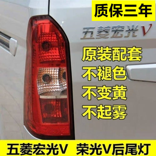 适用于五菱荣光后尾灯总成组合