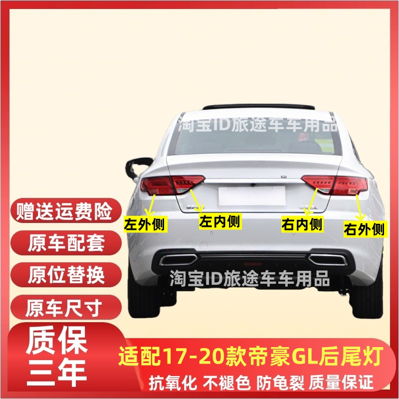 适配帝豪GL后尾灯总成171819202122款转向灯罩倒车后大灯刹车灯