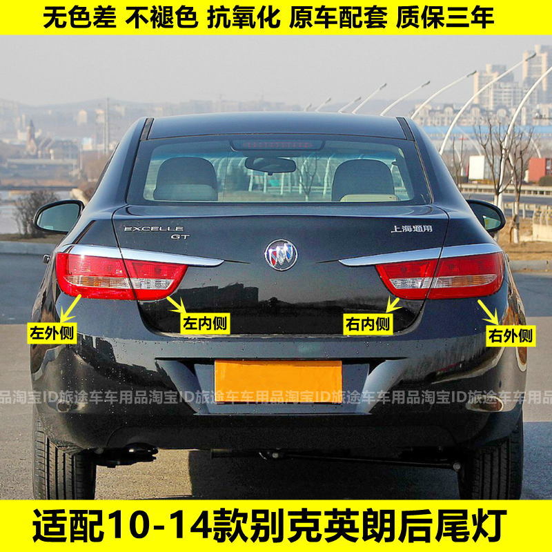 适用于10-11-12-13-14款别克英朗GT后尾灯总成倒车灯刹车灯罩壳