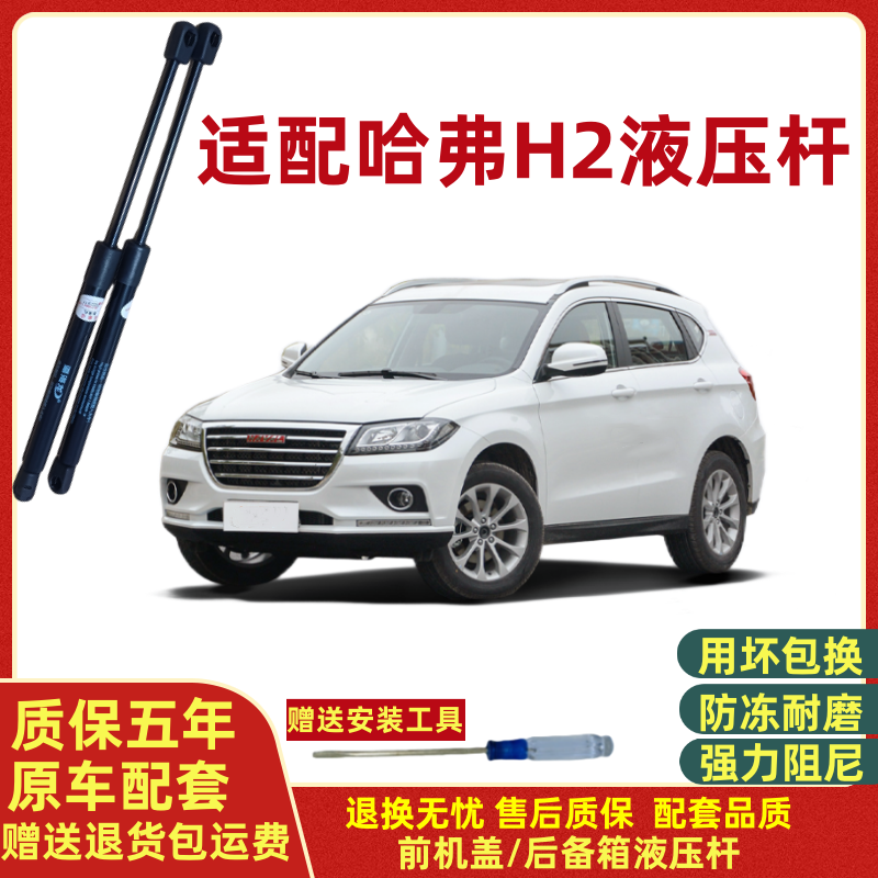 H2后备箱液压支撑杆气弹簧