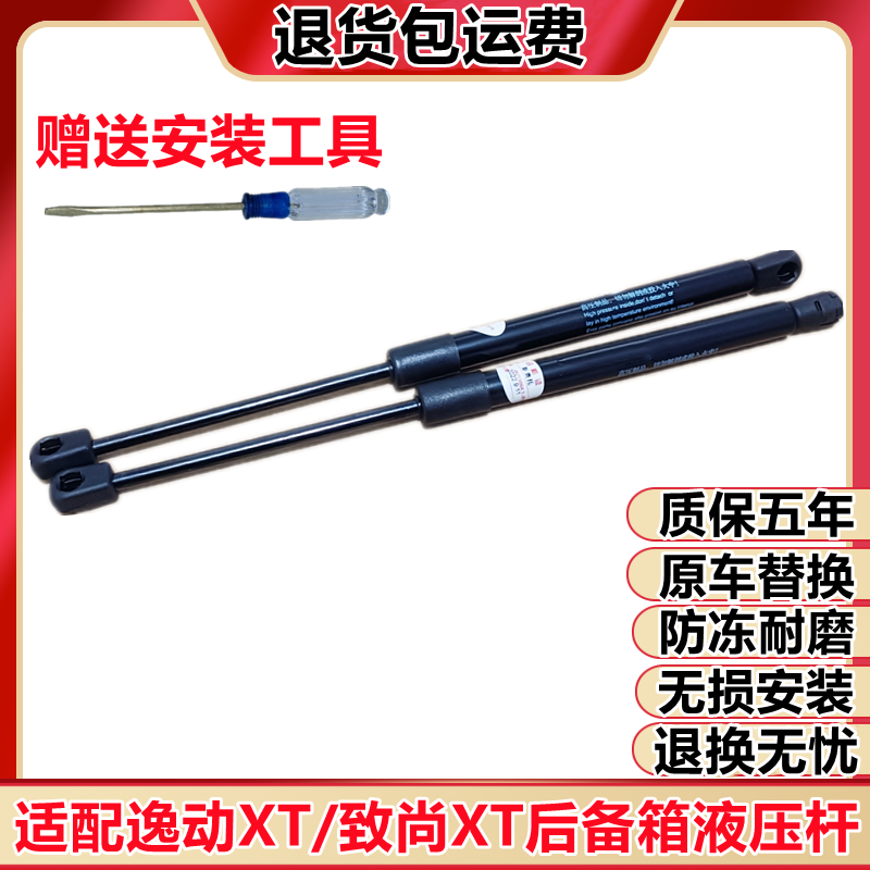 适配长安逸动XT后备箱液压支撑杆伸缩杆后尾门升降举升顶杆弹簧杆