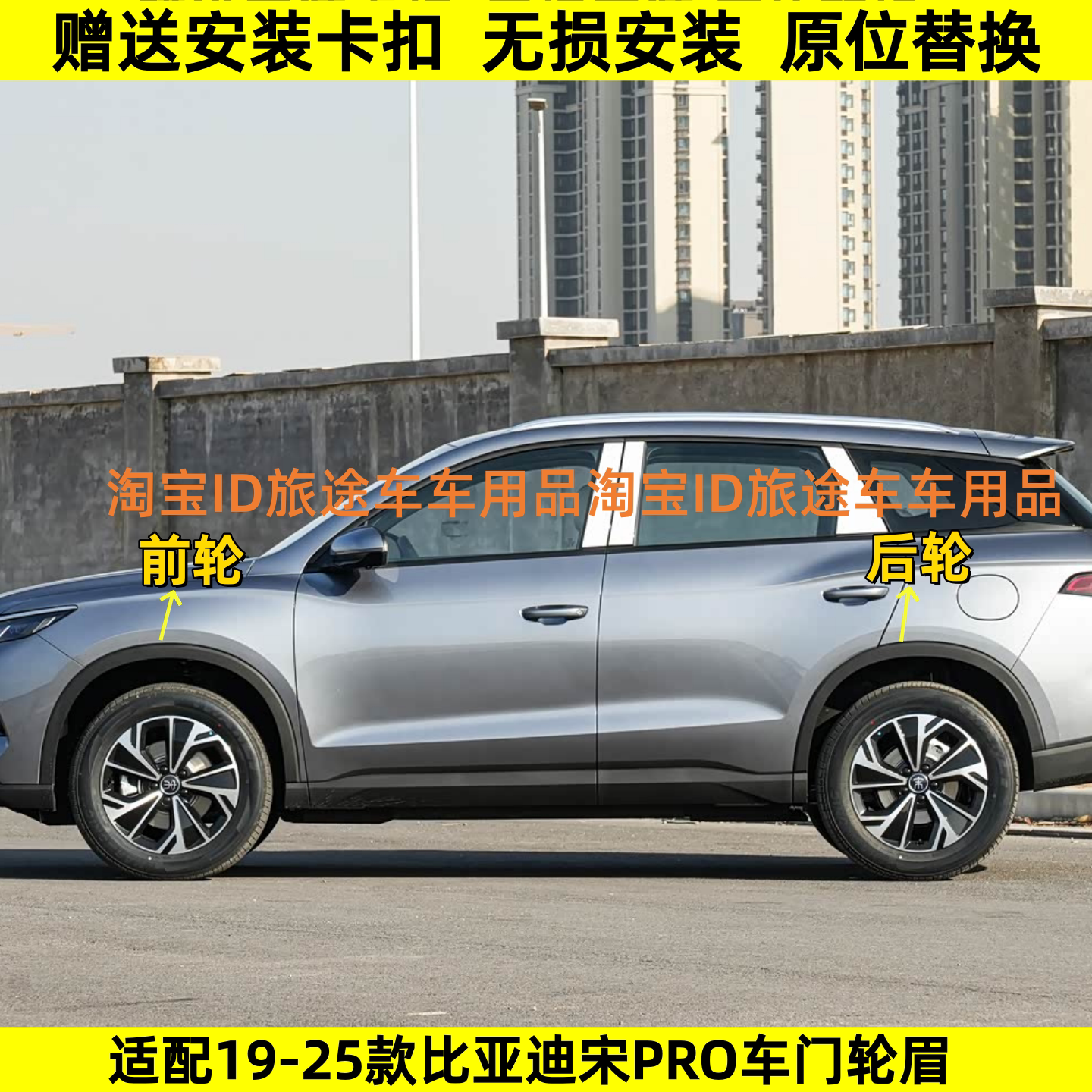 适用比亚迪宋Pro轮眉装饰条防撞条 宋Prodmi叶子板轮眉轮胎防擦条