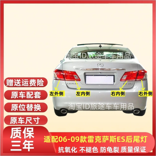 适配06-09款雷克萨斯ES后尾灯倒车刹车灯ES240 250 300 350后尾灯