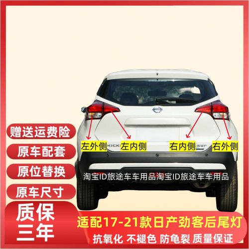 适配日产17-21款劲客后尾灯半总成181920年劲客尾灯罩倒车刹车灯