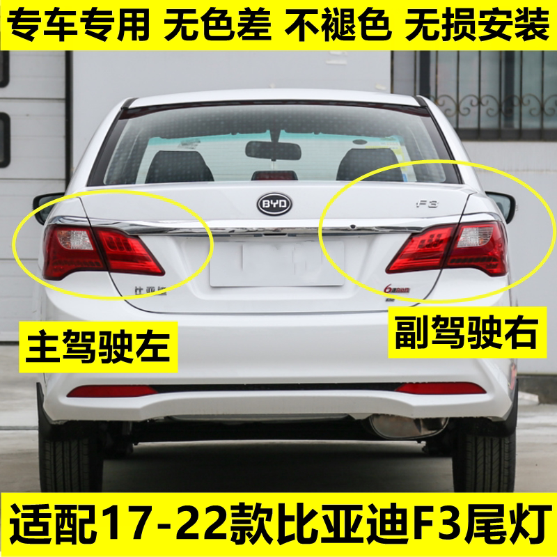 适用16-21新款比亚迪f3后尾灯总成bydf3尾灯左右后刹车转向倒车灯