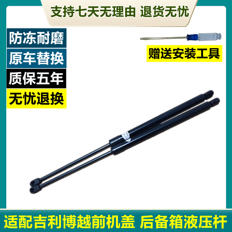 适用于吉利博越前机盖引擎盖机头盖液压杆伸缩顶杆支撑杆配件