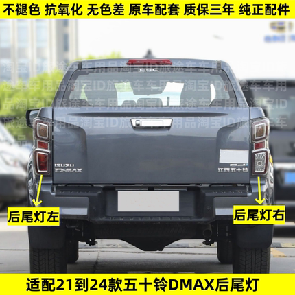 适配江西五十铃DMAX d-max皮卡左右后尾灯总成铃拓转向倒车刹车灯