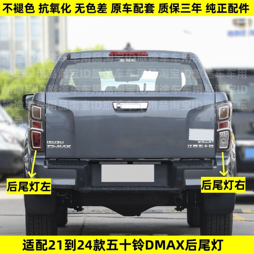 适配江西五十铃DMAX d-max皮卡左右后尾灯总成铃拓转向倒车刹车灯
