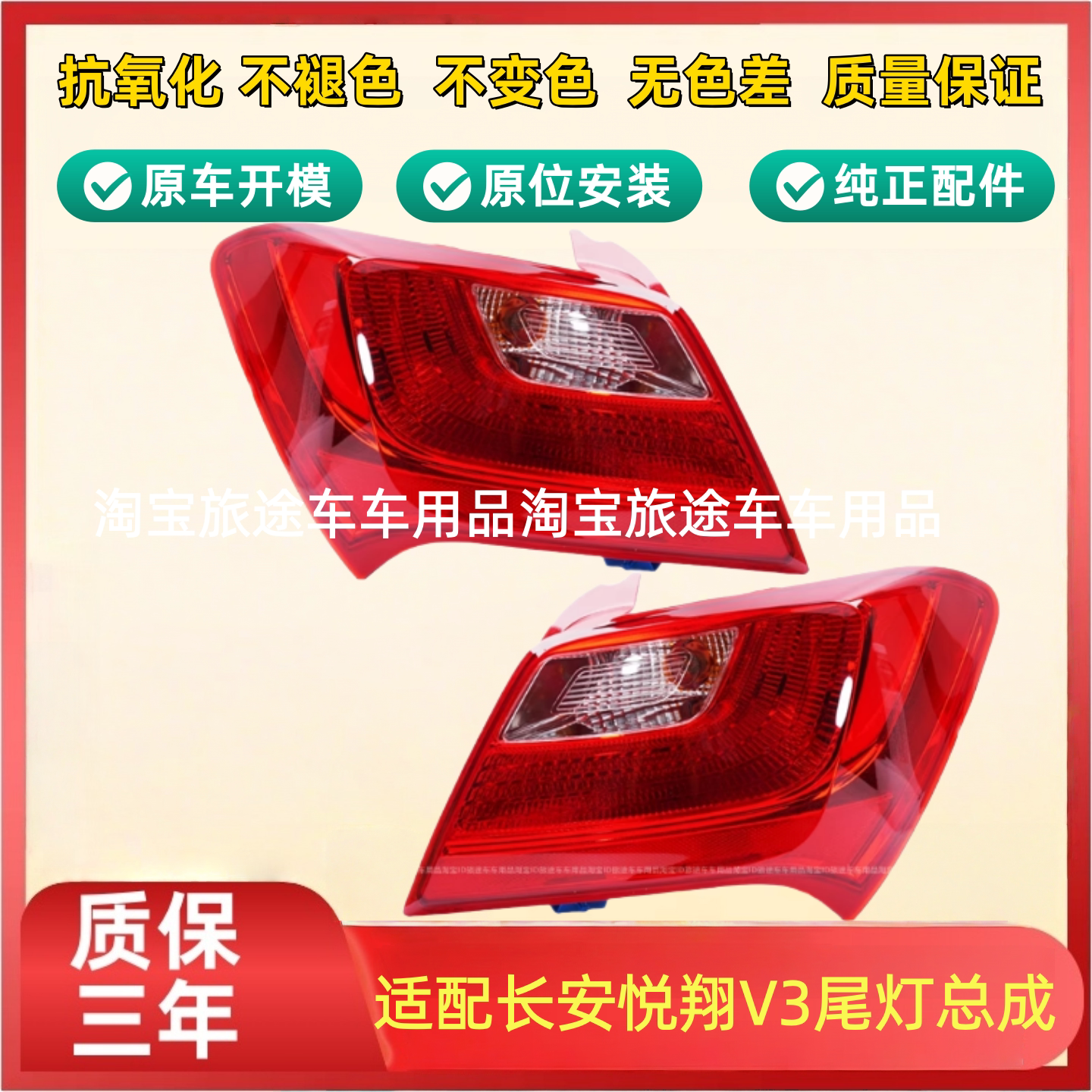 适用于长安悦翔V3后尾灯总成悦翔V3后尾灯倒车灯刹车灯配件包邮