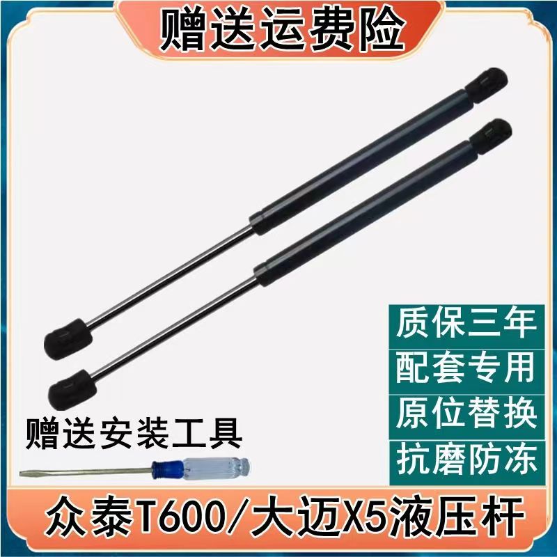 适配大迈X5后备箱液压杆汽车尾箱尾门众泰T600引擎盖前机盖支撑杆 汽车零部件/养护/美容/维保 后备箱弹簧助力器 原图主图