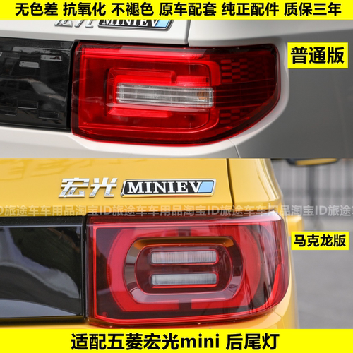 适配五菱宏光mini后尾灯总成宏光迷你MINI EV电车后杠灯刹车灯罩