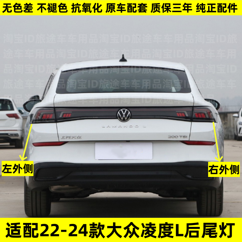 适用22 23 24新款大众凌渡L后尾灯总成后转向刹车LED流水尾灯罩壳