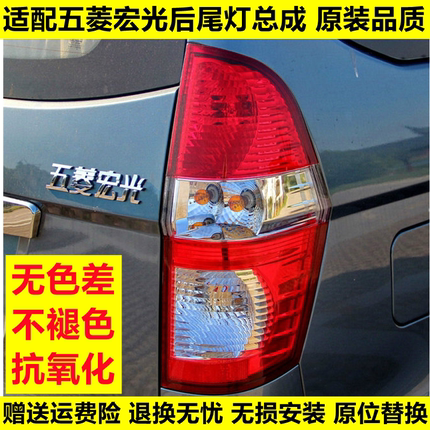 适配于五菱宏光后尾灯总成左右后尾灯后车灯罩宏光配件五菱尾灯壳