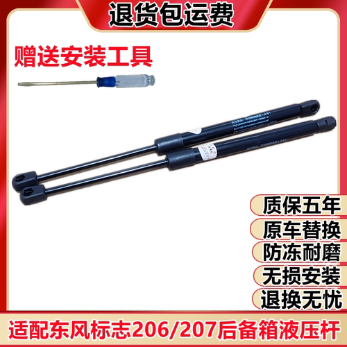 适用标致207后备箱液压杆标志206两三厢背门后盖升降杆尾箱支撑杆