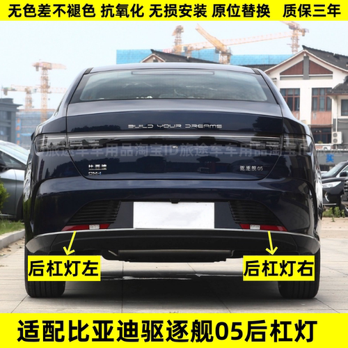 适配比亚迪驱逐舰05后杠灯后雾灯尾灯罩总成后保险杠倒车刹车灯壳