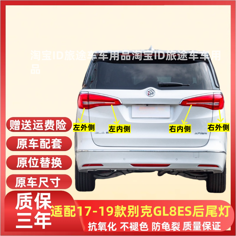 适用于17-19款别克GL8ES后尾灯总成GL8ES商务尾灯罩内外刹车灯壳