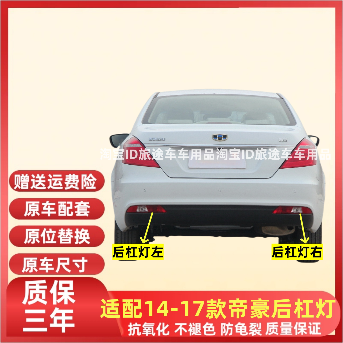 适用14-16款帝豪后杠雾灯17百万款帝豪EC7/EV后保险杠尾灯罩倒车