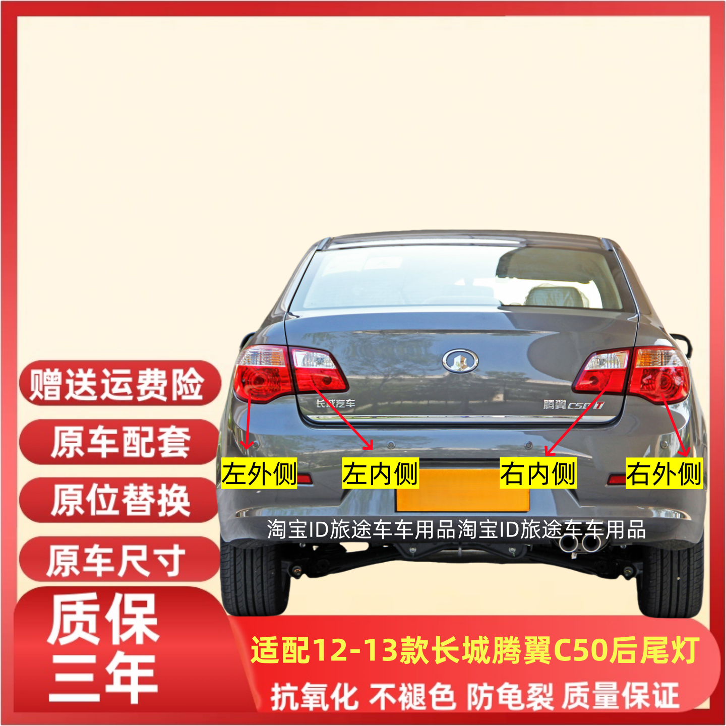 适用于长城腾翼C50后尾灯总成倒车刹车灯12-13长城C50左右后灯罩