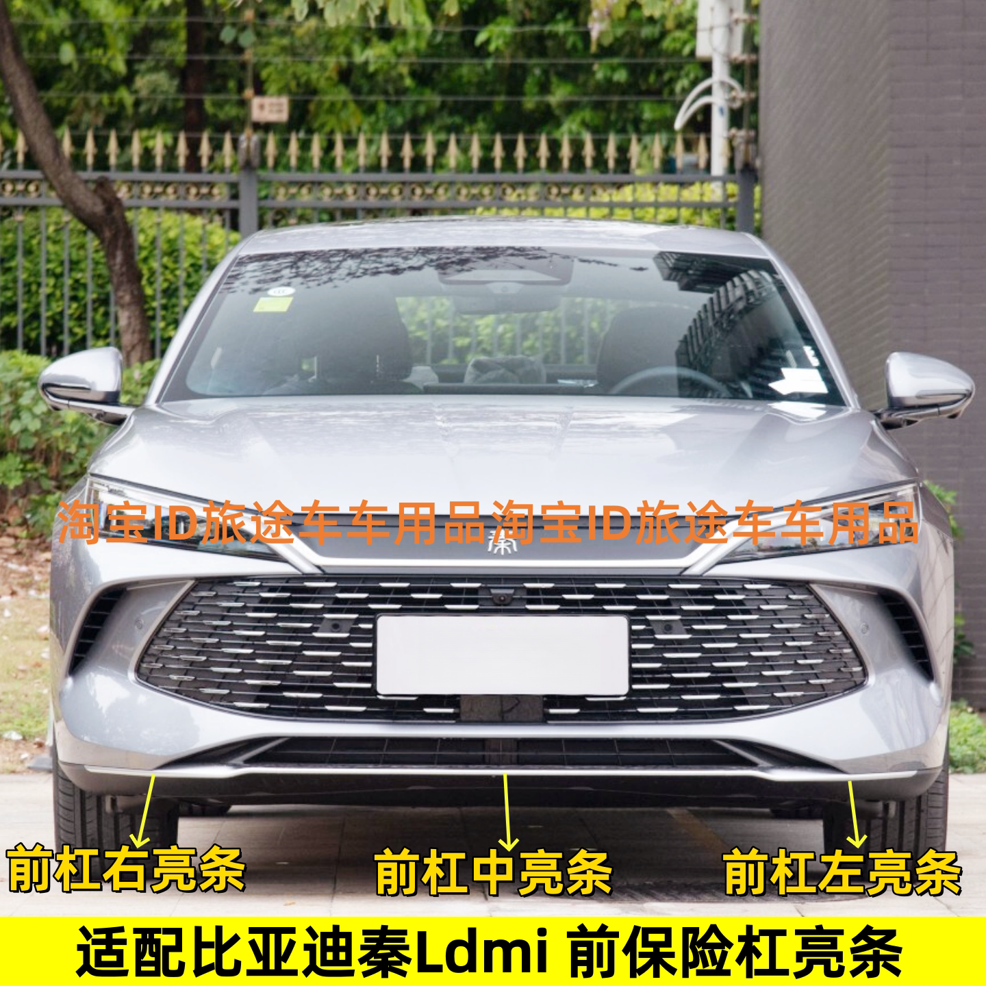 适配比亚迪秦L DM-i前保险杠下体装饰亮条中网饰板前秦Ldmi下亮条