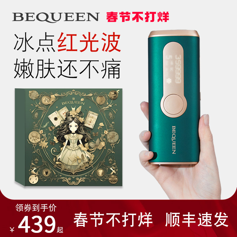 BEQUEEN野玫瑰红光波冰点魔法少女士脱毛仪家用全身私处脱毛器