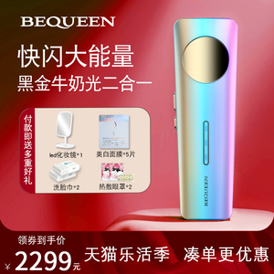 BEQUEEN牛奶光美容仪嫩肤仪脸部提亮肤色淡斑家用美容仪