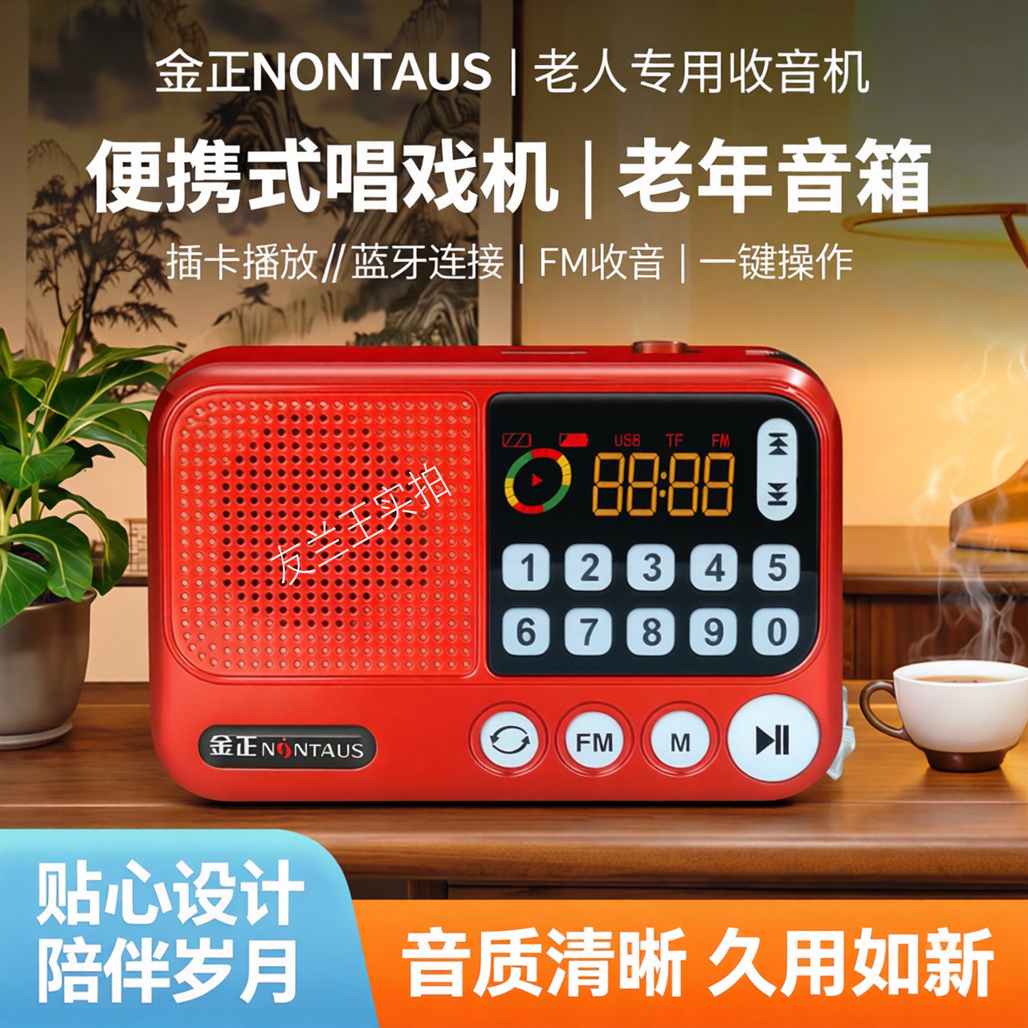 金正老年唱戏机便携式插卡U盘音响充电老人收音机专用小型播放器