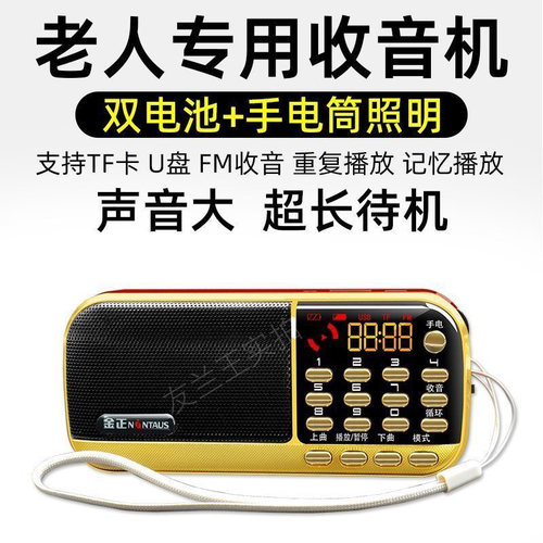 金正老人专用便携式小型唱戏机