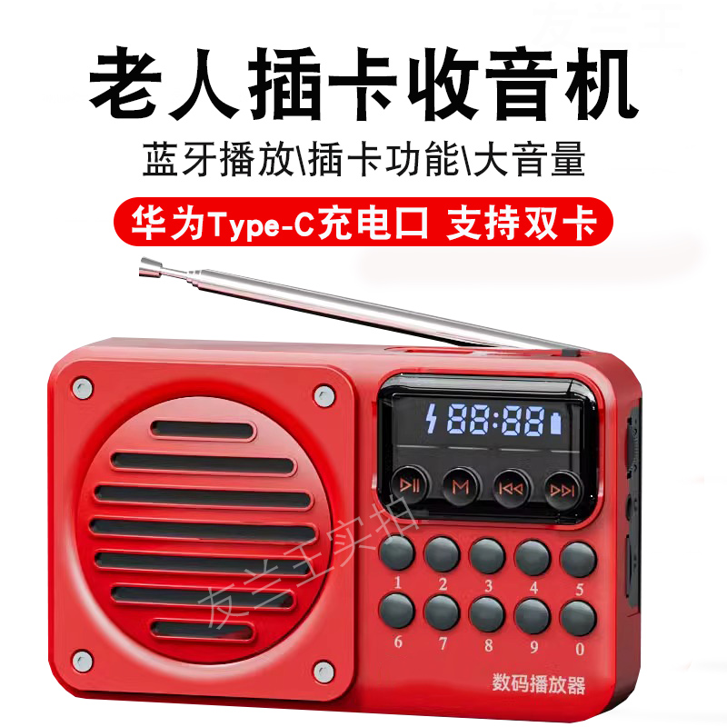 便携式收音机迷你FM波段老式收音机操作简单可充电老人专用收音机