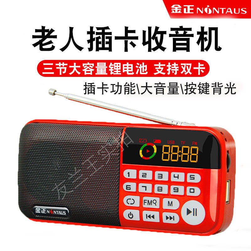 金正收音机老人专用戏曲随身听唱戏一体播放器老年人录音听歌音箱