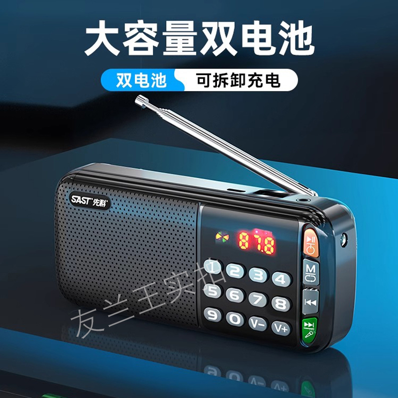 先科收音机老人新款专用便携式音响老年插卡音箱迷你播放器唱戏机