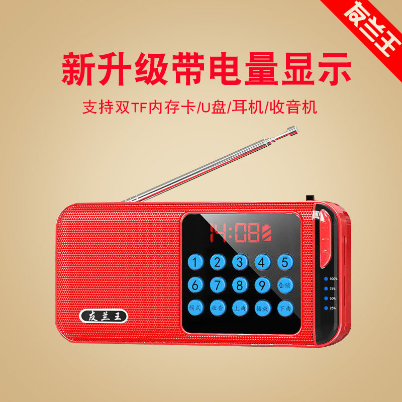 友兰王收音机老人新款便携式小型迷你老年唱戏机插卡播放器随身听