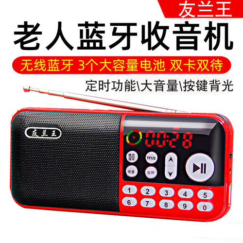 蓝牙老人专用收音机老年人随身听播放器可充电插卡u盘多功能音响