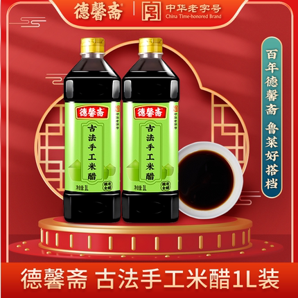 德馨斋古法手工米醋1L装酿造食醋家用调味料