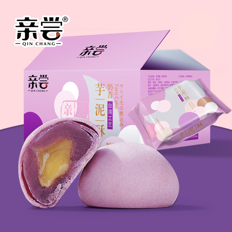 台湾风味香芋流心酥台式中秋芋泥酥