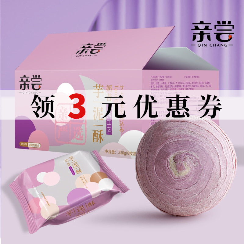 台湾风味香芋流心酥台式中秋月饼奶昔芋泥酥糕点礼盒流心蛋黄酥饼