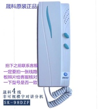 晟科电子四线楼宇对讲机非可视门铃电话机可开锁SK-98DZF原厂正品