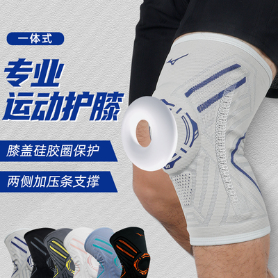 美津浓护膝运动篮球跑步专用男