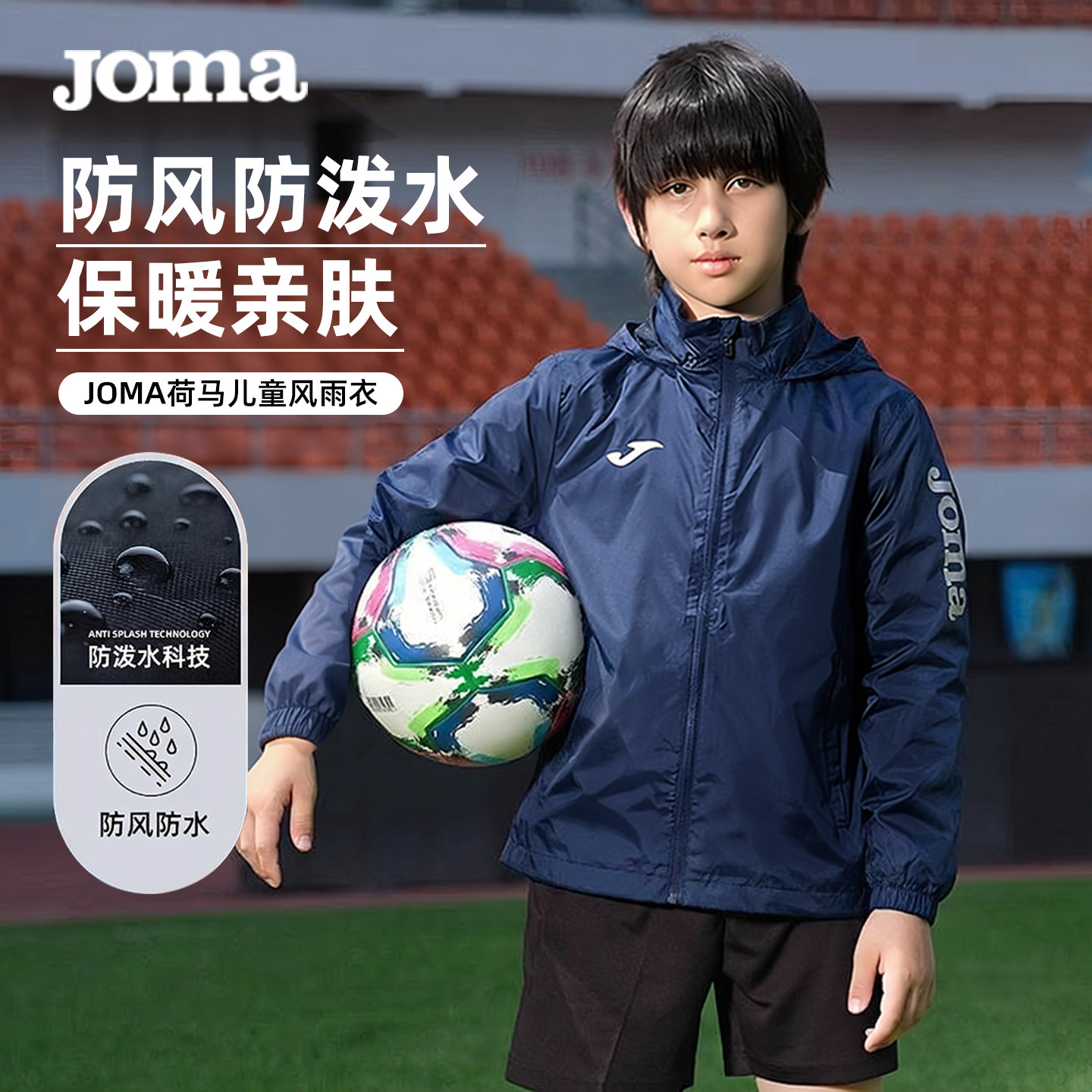 Joma新款秋季风雨衣儿童梭织外套防泼水防风户外训练运动上衣
