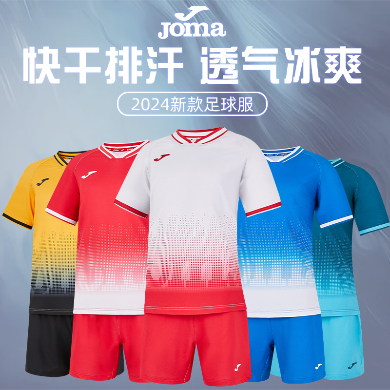 joma儿童足球比赛服速干可定制