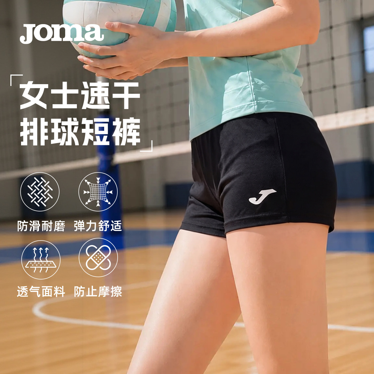 Joma春夏新款排球短裤男女梭织轻薄透气速干户外跑步训练运动裤
