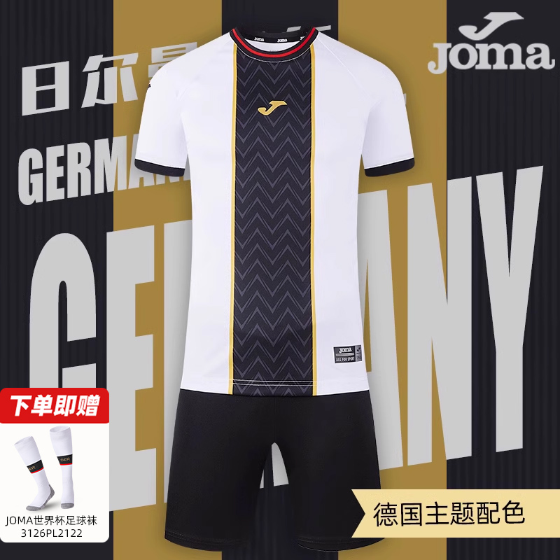 荷马球衣Joma德国世界杯足球服