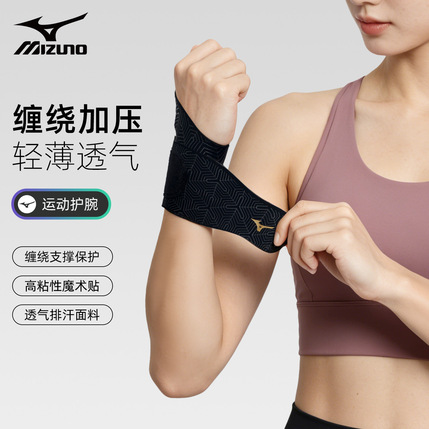 美津浓护腕篮球羽毛球跑步女