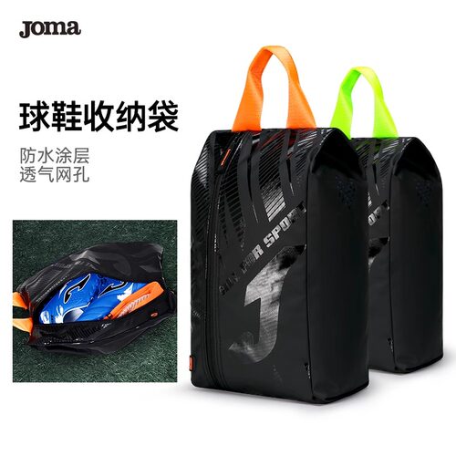 JOMA荷马鞋包球鞋收纳袋防水防尘旅行大容量健身足球运动手提鞋袋