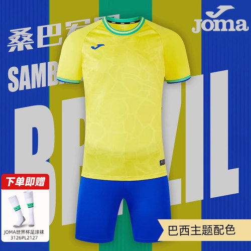 JOMA荷马巴西主题足球服