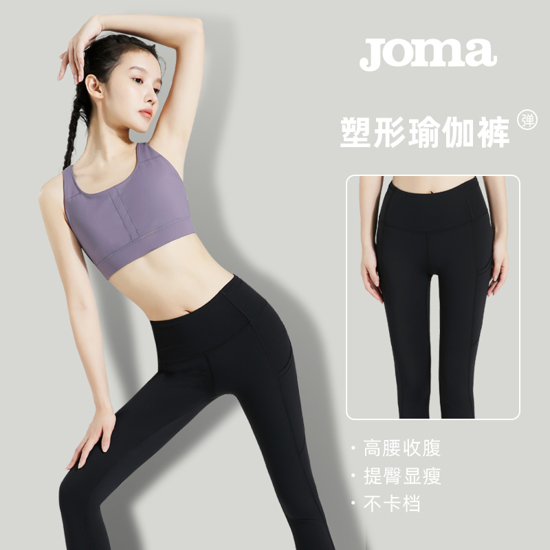 joma荷马瑜伽裤高腰提臀健身